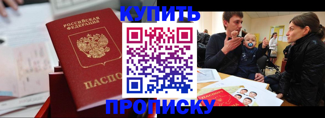 прописка штамп в Мензелинске