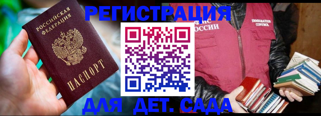 регистрация для дет. сада в Мензелинске