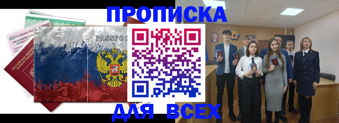 купить прописку в Мензелинске